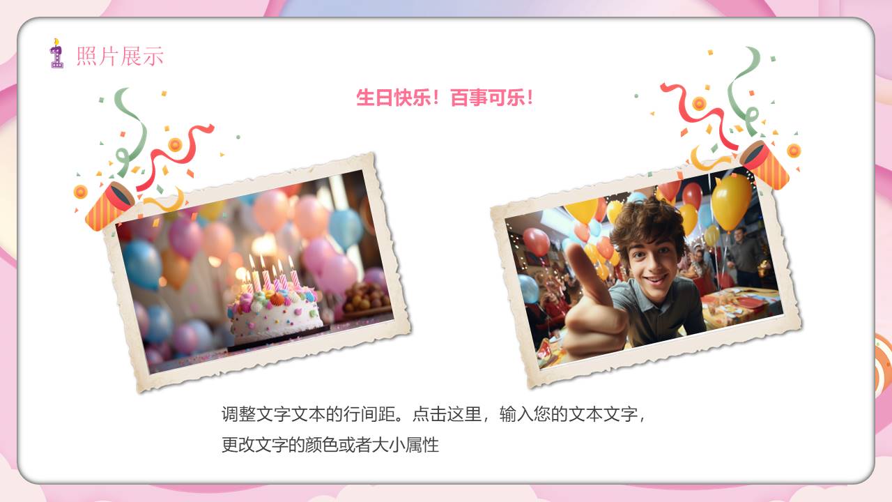 生日寿宴 (27).pptx